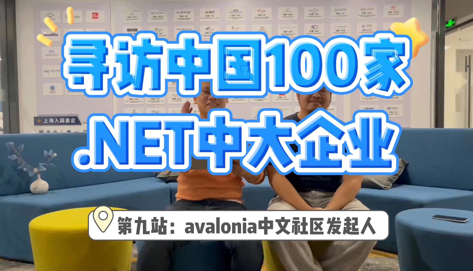 寻访中国100家.NET中大企业,第九站avalonia中文社区发起人,听听上交大董学霸的有趣故事和程序经验哔哩哔哩bilibili