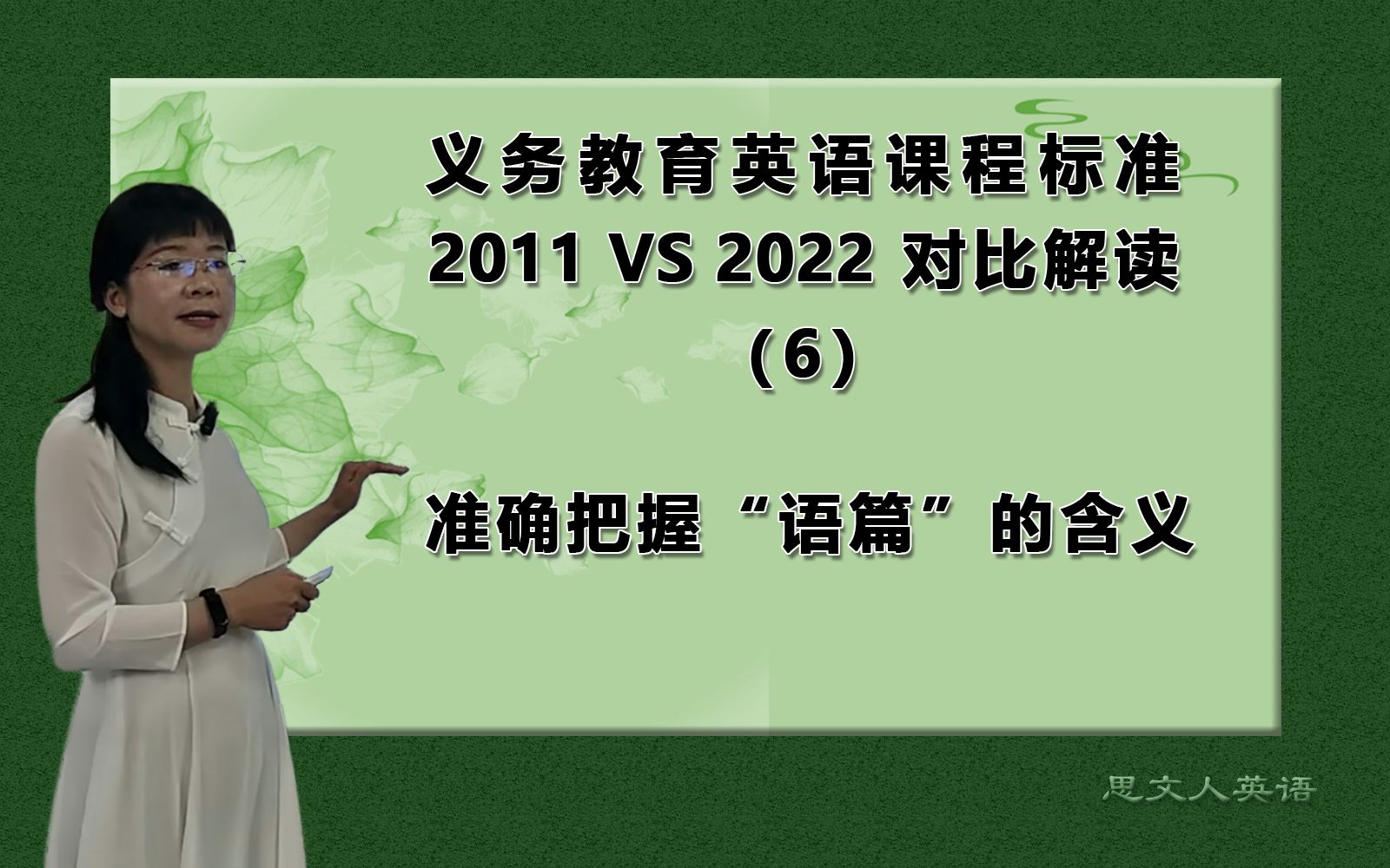 [图]英语新课标解读之6——准确把握“语篇”的含义