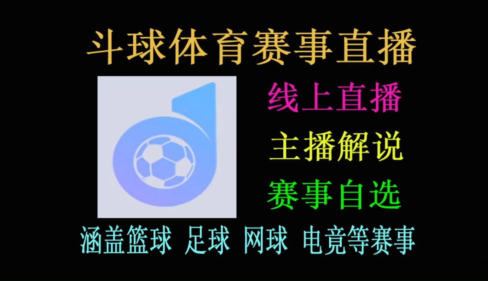 斗球直播涵盖各种体育赛事直播!篮球 足球 网球 棒球 电竟等热门赛事观看!在线直播,免费无广免登入,专业体育直播平台哔哩哔哩bilibili