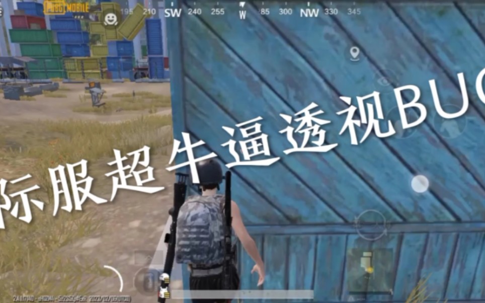 PUBG国际服超牛逼透视BUG(不是封面党)哔哩哔哩bilibili