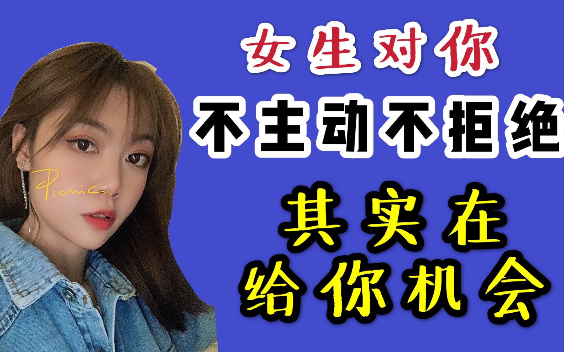 女生对你这些地方"不主动也不拒绝",其实在给你机会,别错过了