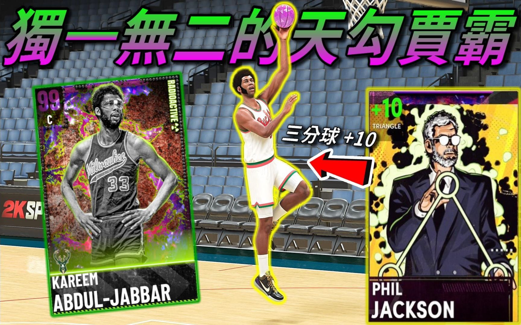 天勾贾巴尔 " kareem abdul-jabbar " 攻守完全挡不住 ?