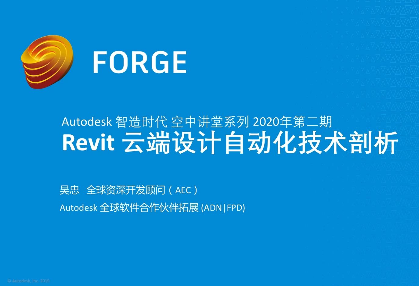 第二期Forge 云端设计自动化技术剖析哔哩哔哩bilibili