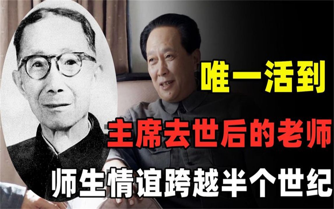 黎锦熙:唯一活到主席去世后的老师,师生情跨越了半个多世纪哔哩哔哩bilibili