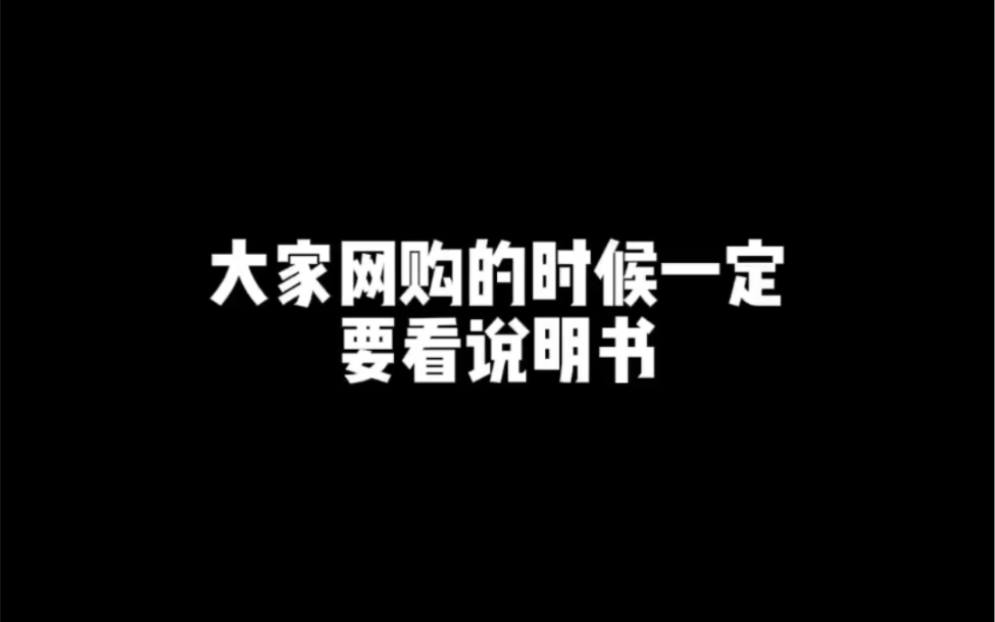 网购日常 # 风火递 买来的东西一定要看说明书哦!哈哈哈 !我经常都觉得聪明人不需要说明书哔哩哔哩bilibili