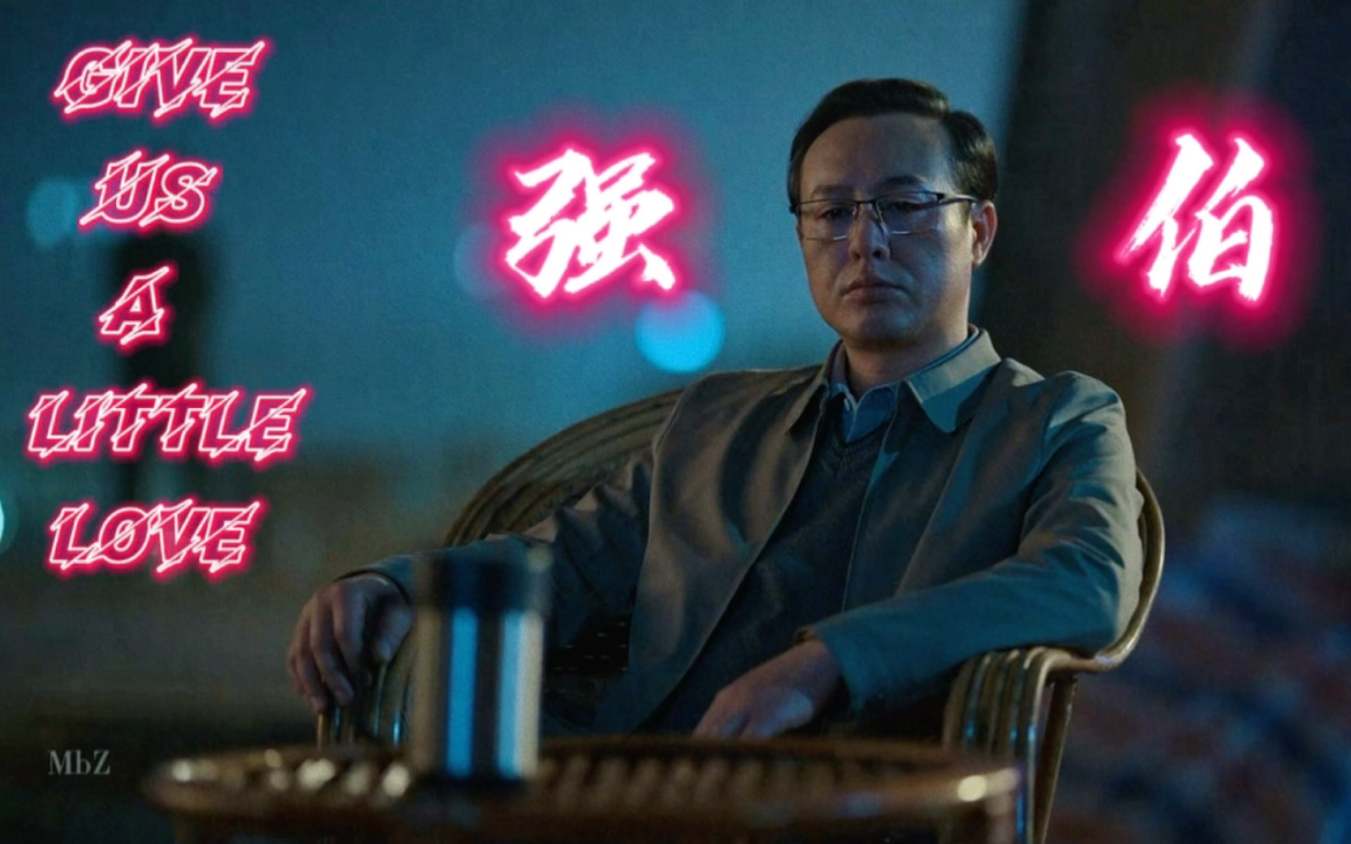 【张颂文|高启强|21强伯】心归何处又何处误入歧途?