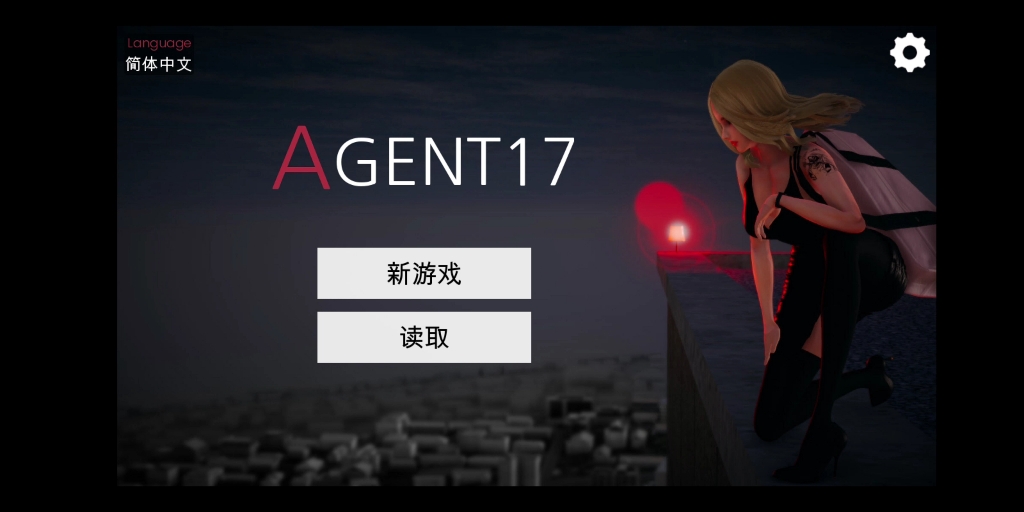 [图]【Agent17/双端】特工17 V21.5最新官方中文版 毕业存档