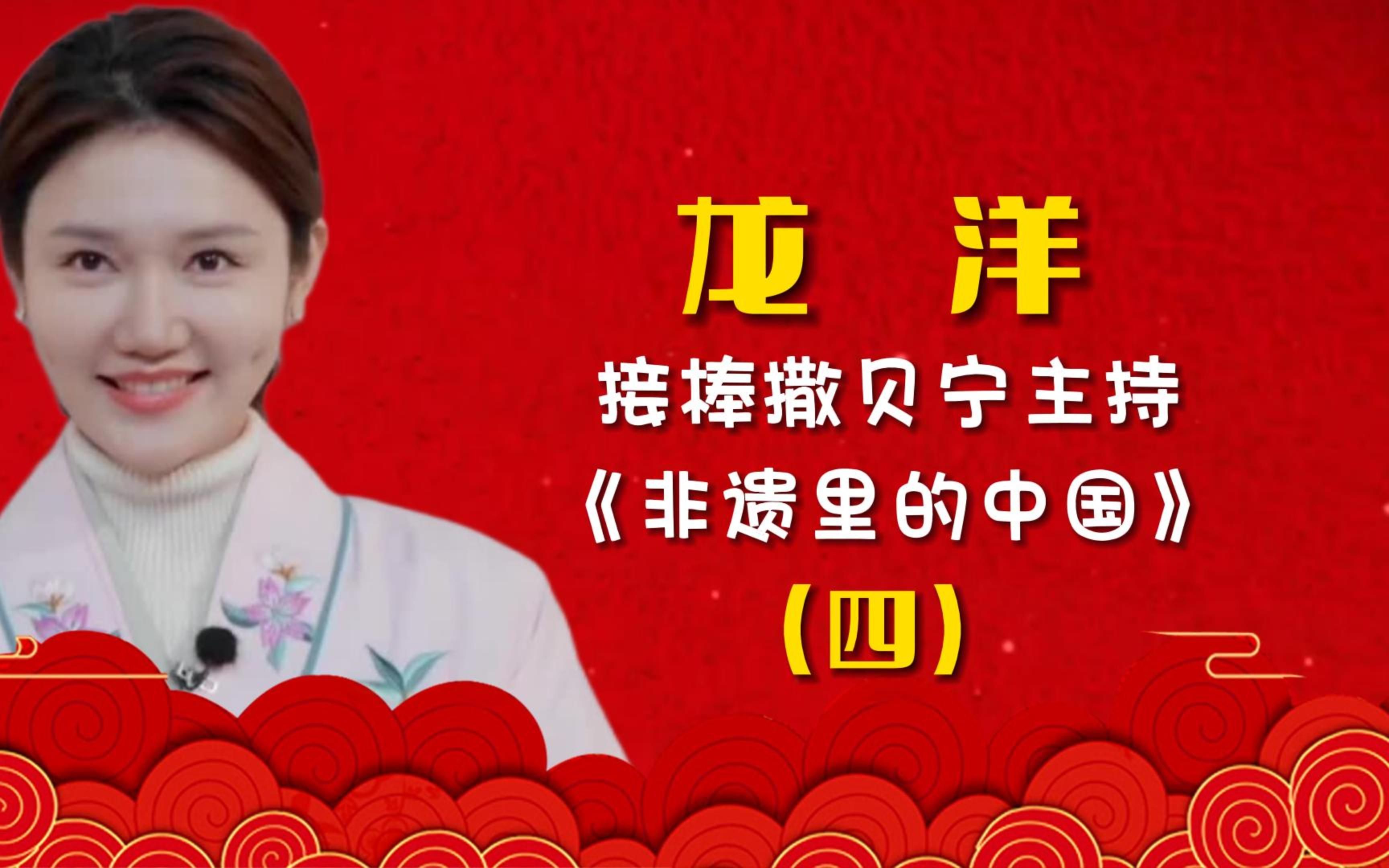 龙洋主持的节目几点(龙洋主持的节目几点开始)
