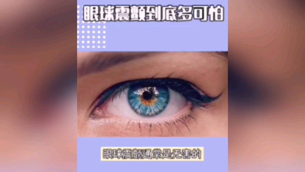 眼球震颤到底多可怕哔哩哔哩bilibili