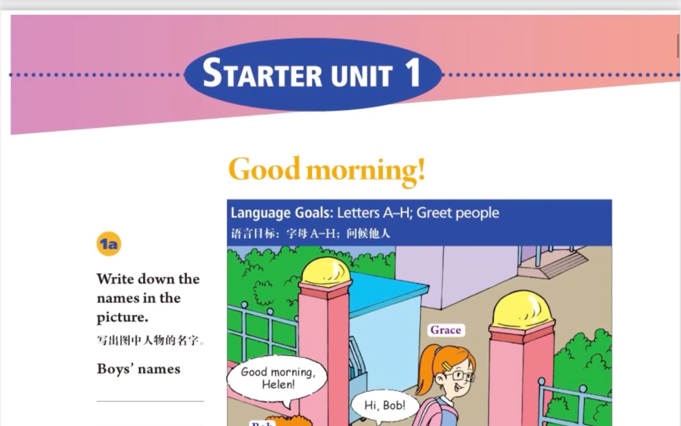 初中英语七年级上册第一课