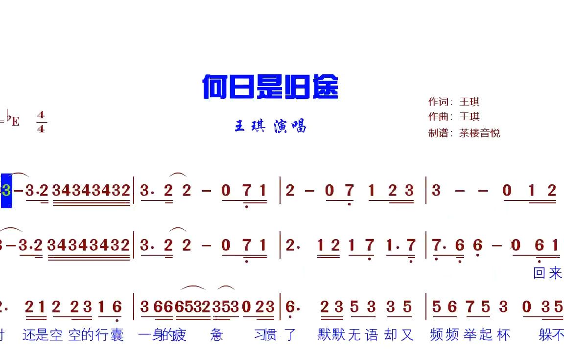 [图]催泪歌曲《何日是归途》，王琪原唱简谱