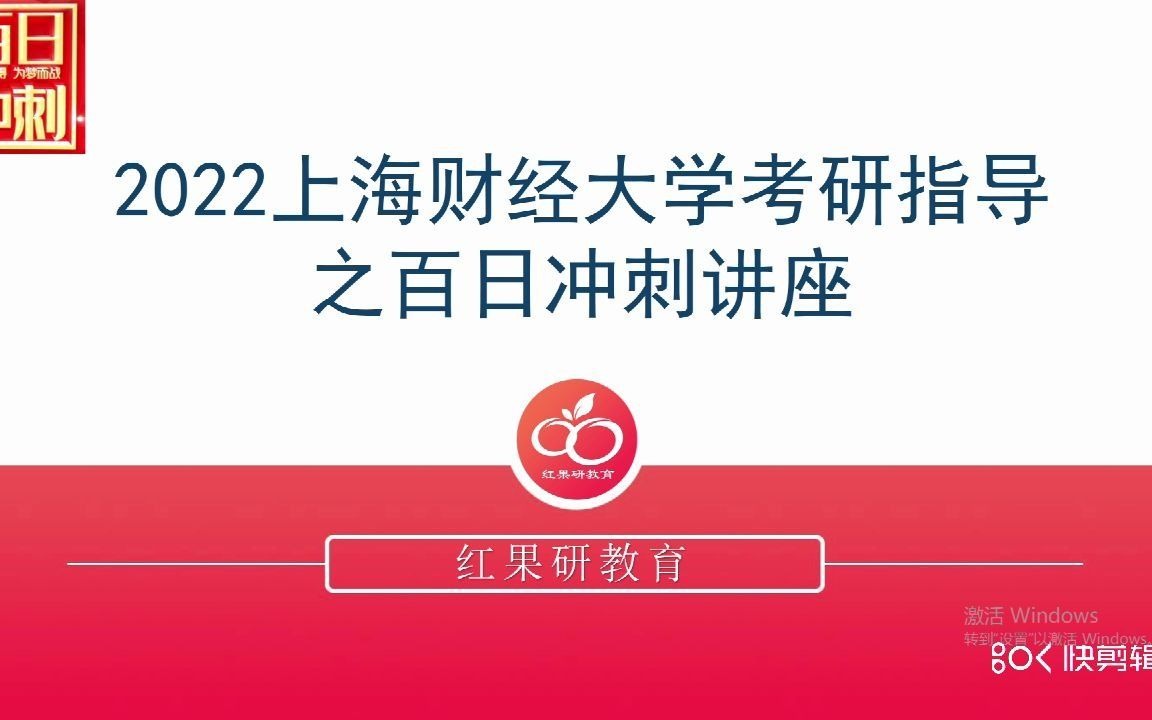 22年上海财经大学百日冲刺讲座之会计专硕(22上财会计专硕考研大纲解读)哔哩哔哩bilibili