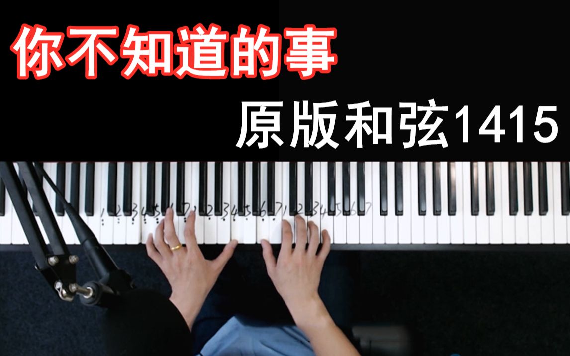 王力宏经典歌曲教学(原版和弦1415)哔哩哔哩bilibili