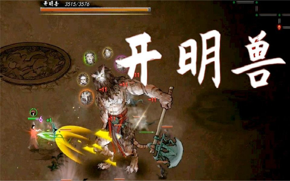 鬼谷八荒13雷泽大妖开明兽