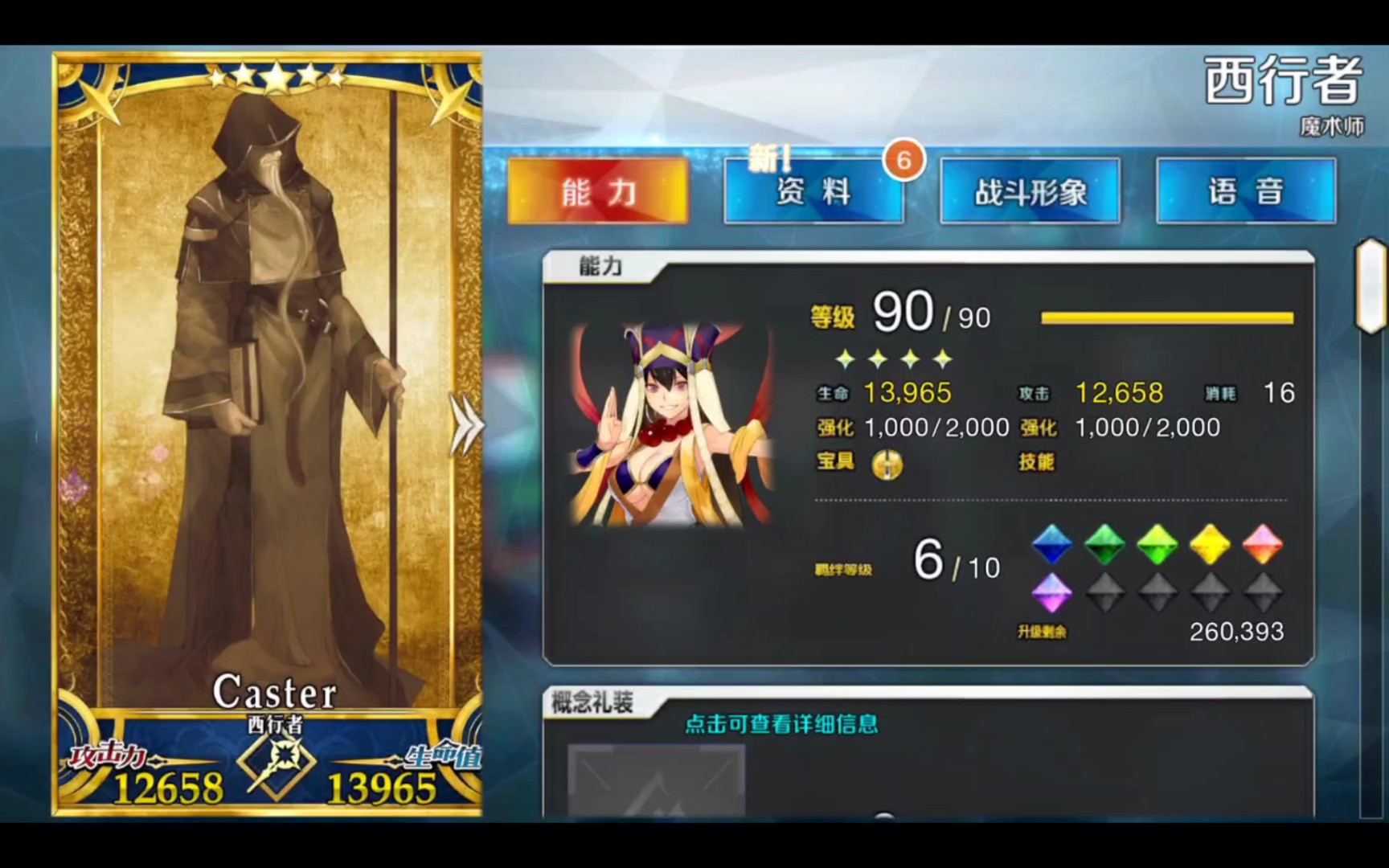 【FGO】6.9日 和谐前的卡面以及被改动的名字FGO国服