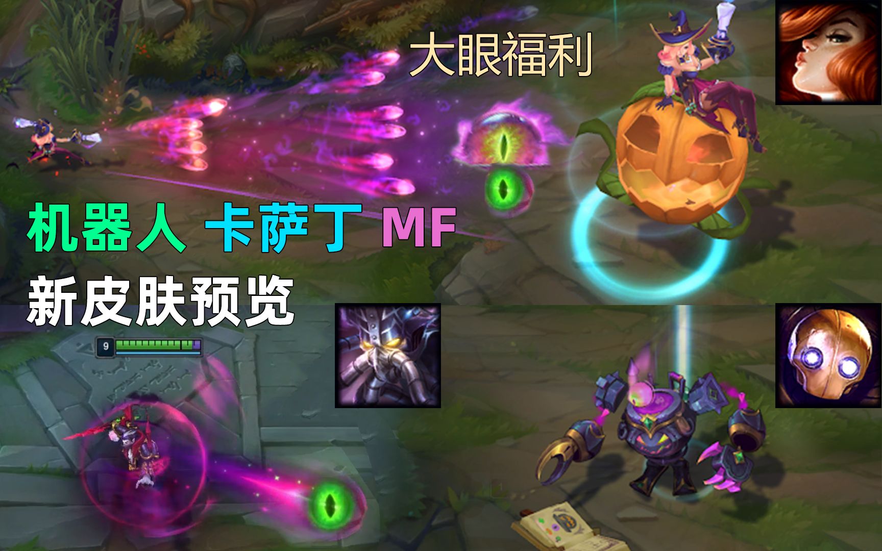 机器人卡萨丁赏金猎人新皮肤预览