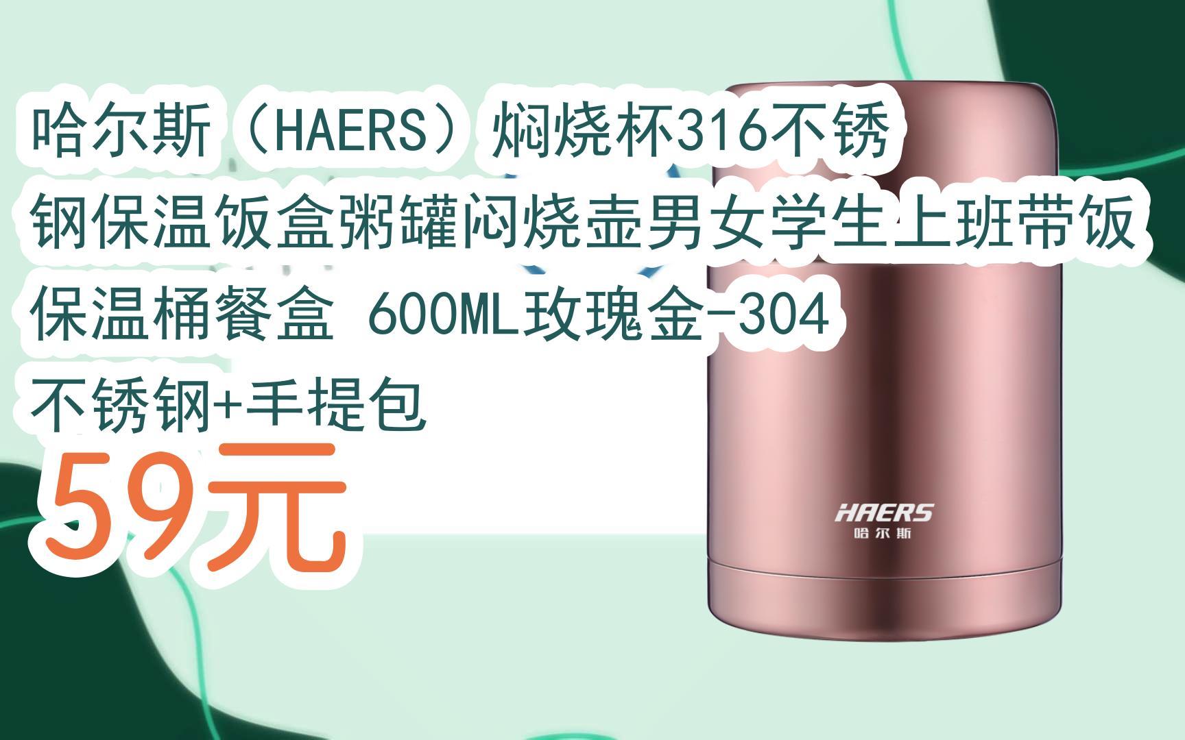 【双11攻略】哈尔斯(haers)焖烧杯316不锈钢保温饭盒粥罐闷烧壶男女
