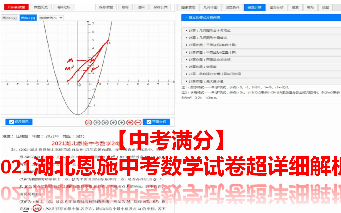 【中考满分】2021年湖北恩施中考数学超详细解析哔哩哔哩bilibili