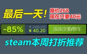 Download Video: 原价268的魔幻现实主义神作只要40元！steam夏促最后一天！来点打折念叨念叨