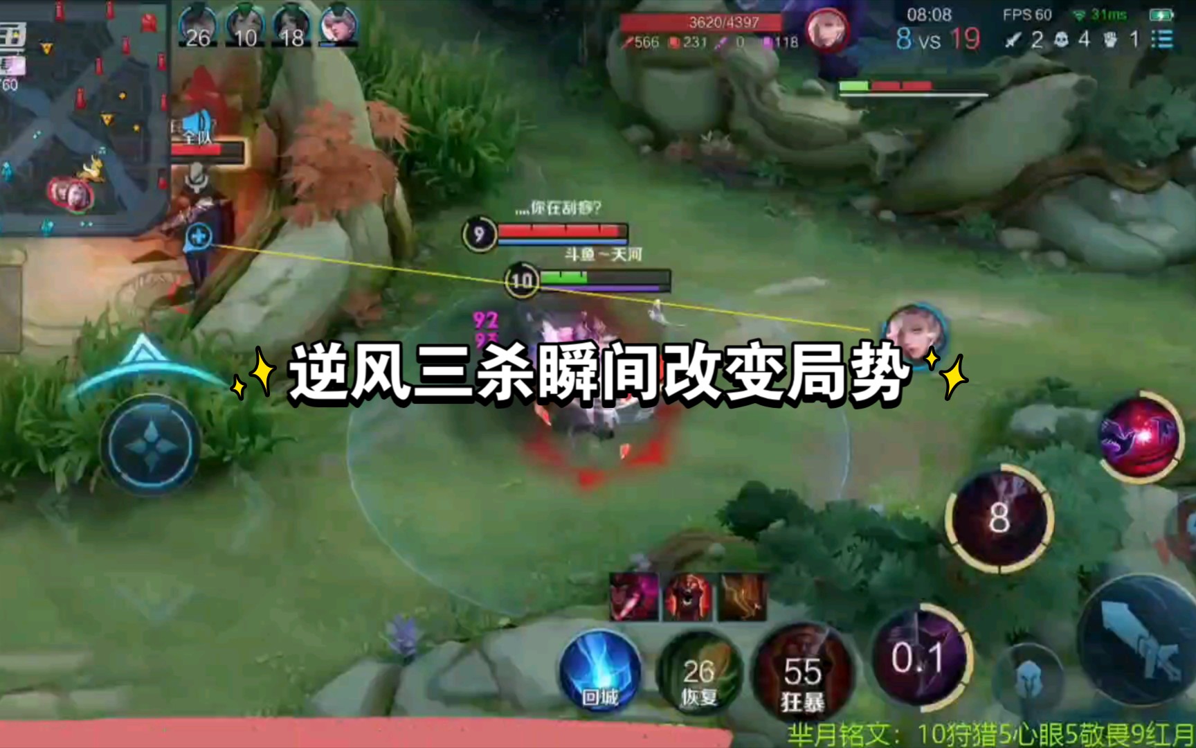 斗鱼云天河芈月:逆风三杀改变局势.