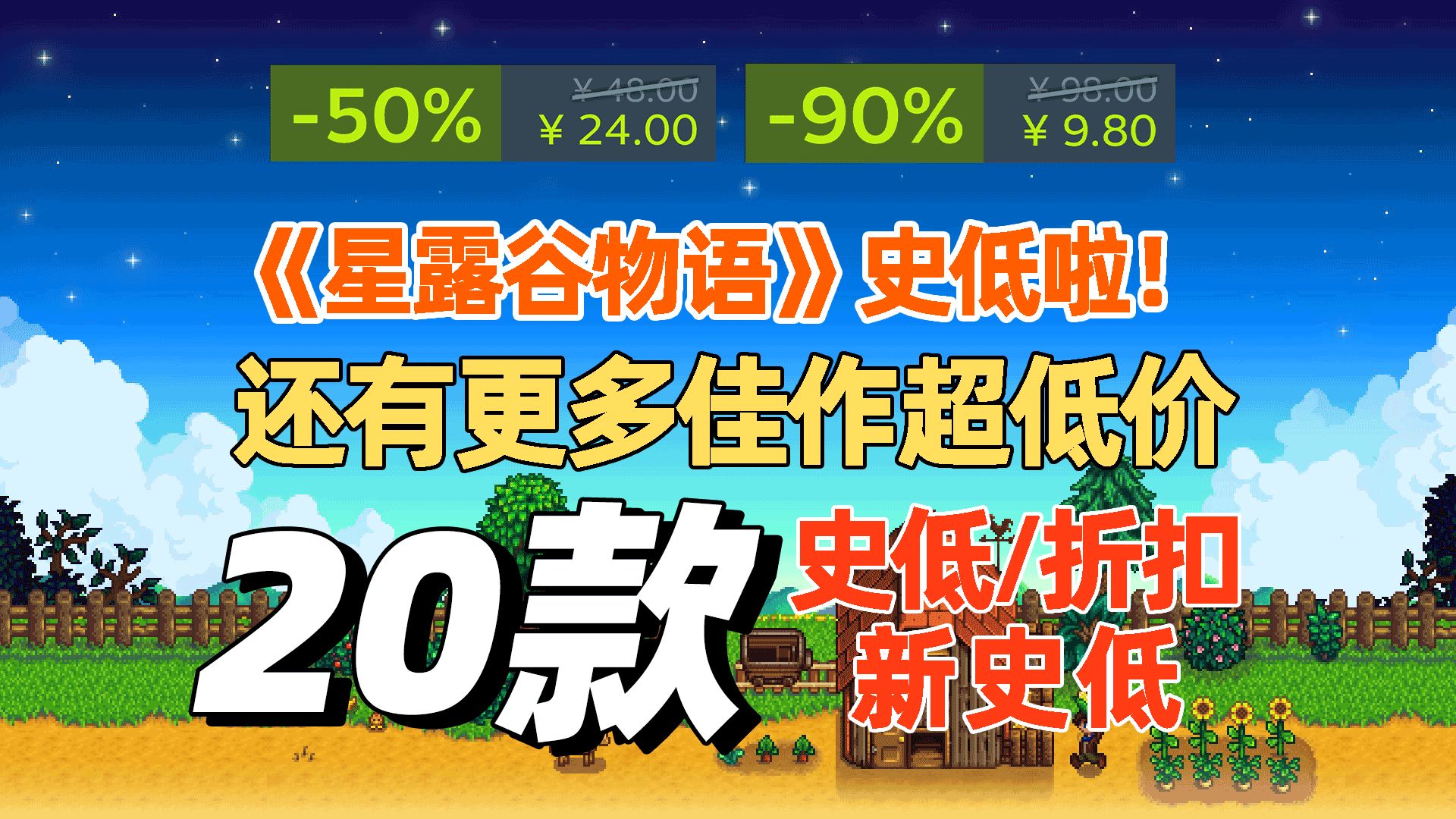 星露谷物语史低啦!分享20款近期steam史低游戏单机游戏热门视频