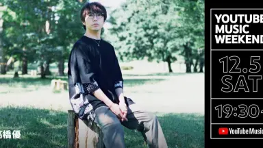 高橋優　カリフォルニアキッド　MD 高橋優-哔哩哔哩_Bilibili