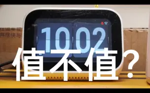 Download Video: 这都2024年了，小爱音箱触屏版还香吗？