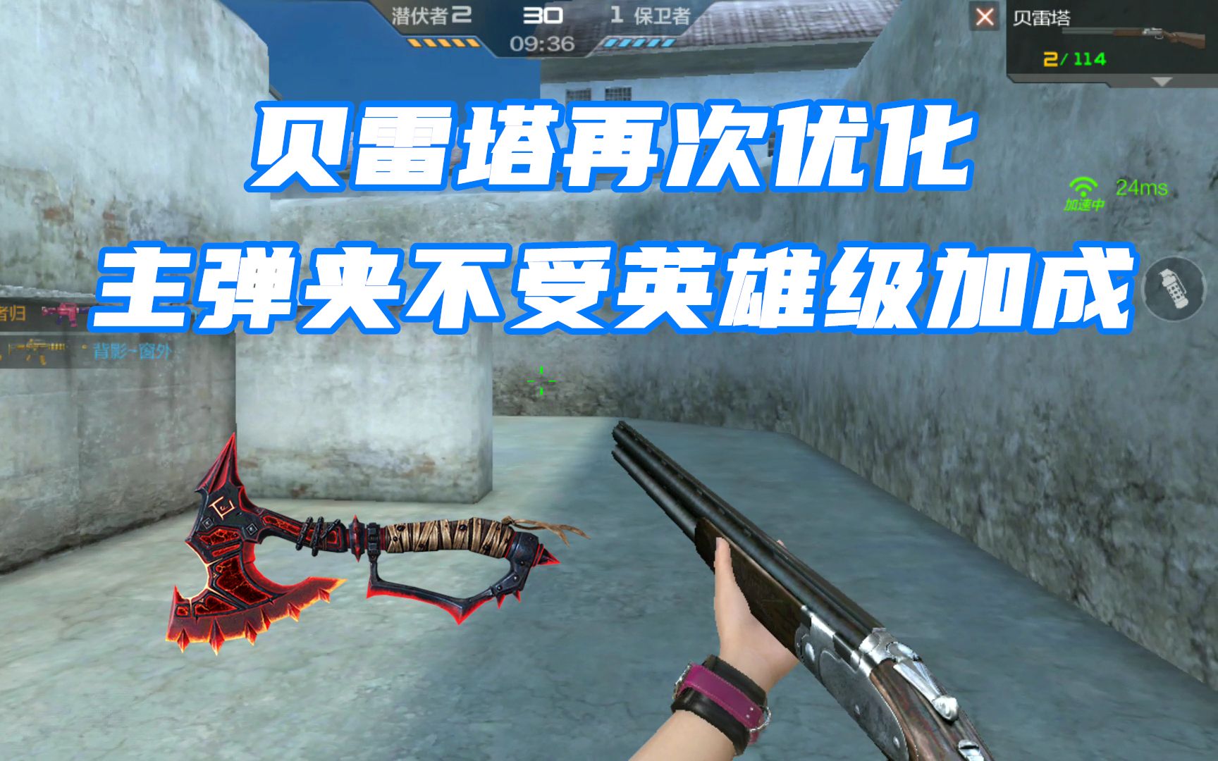cf手游:贝雷塔再次优化,主弹夹不受英雄级加成
