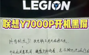 Download Video: 联想Y7000P开机键盘灯亮，屏幕黑屏，主板供电短路成功修好