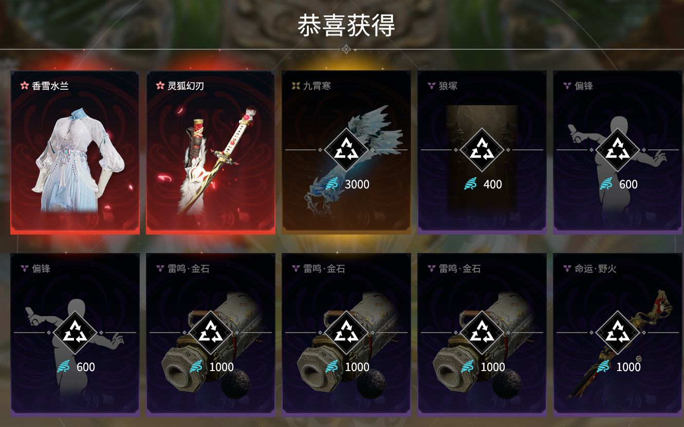 永劫无间凌霄宝箱双红