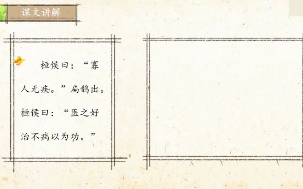 [图]爱上小古文-扁鹊见蔡桓公