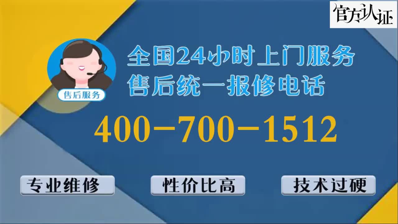 華帝燃氣灶客服電話[售後網點]24小時維修熱線