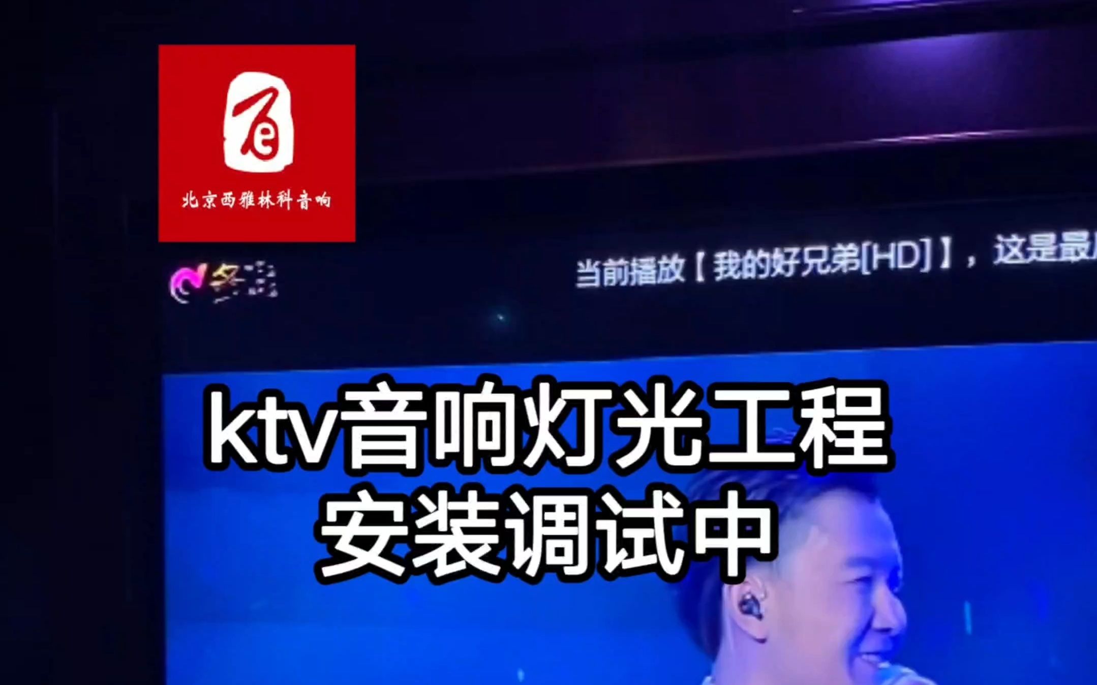 KTV音响灯光工程安装哔哩哔哩bilibili