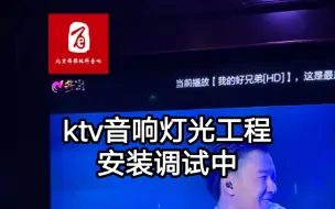 Tải video: KTV音响灯光工程安装