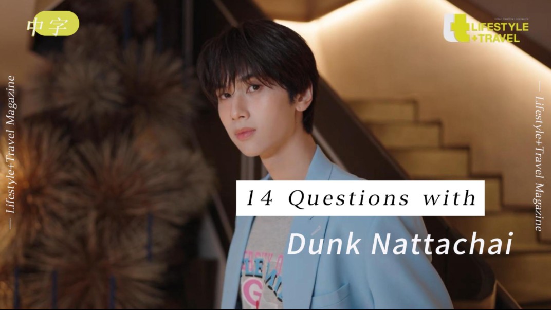 【中字】14 Questions with Dunk Nattachai — Lifestyle+Travel Magazine哔哩哔哩bilibili