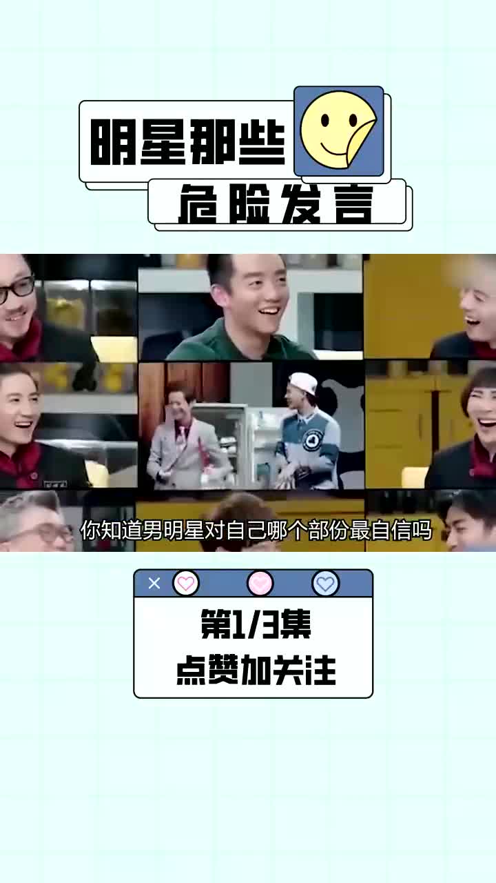 明星那些危险发言(一)