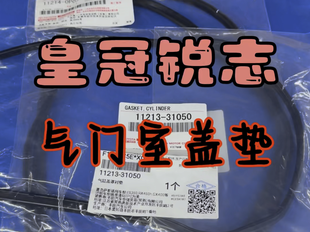 老化的气门室盖垫真的是一碰就碎