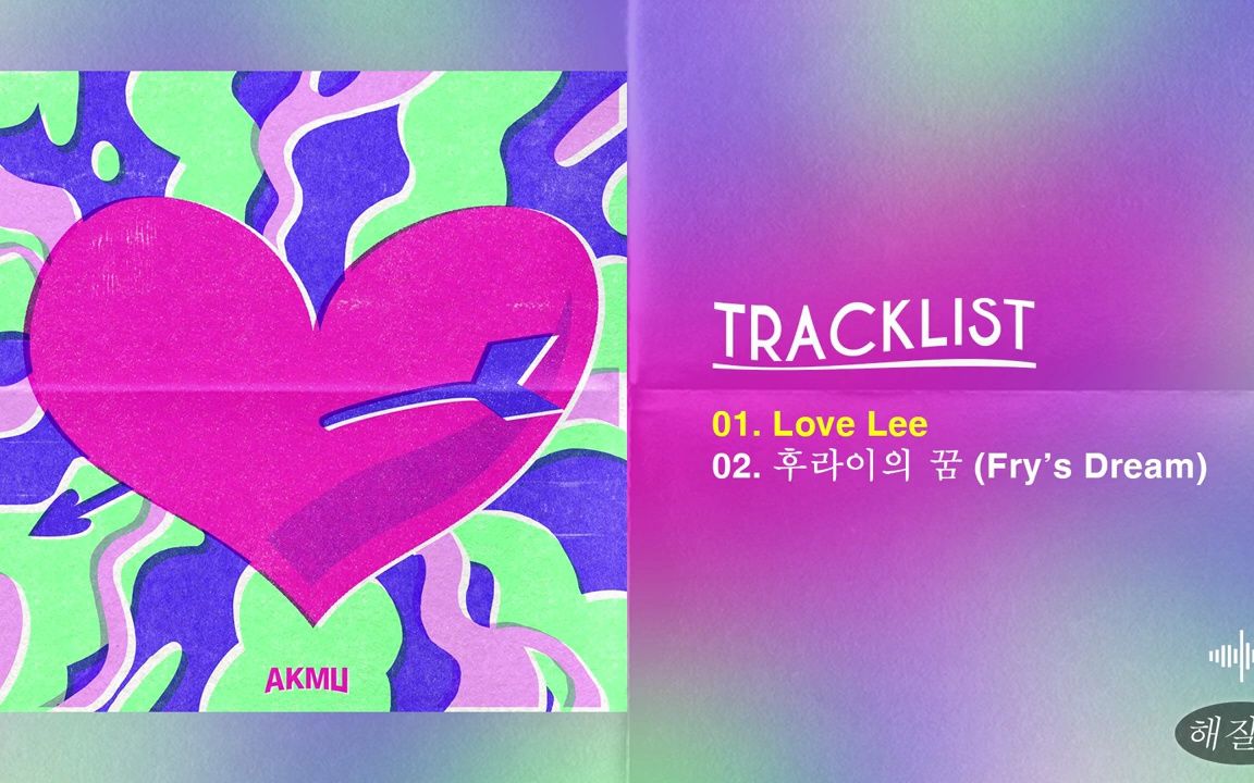[Full Album] AKMU (乐童音乐家) - Love Lee (4th Single) 新专歌曲收录-inocu-akmu-哔哩哔哩视频