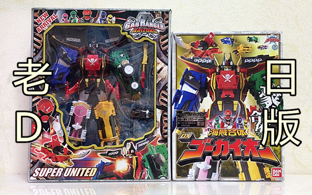 国产质量最好的豪快王,外盒什么样,海贼战队豪快王