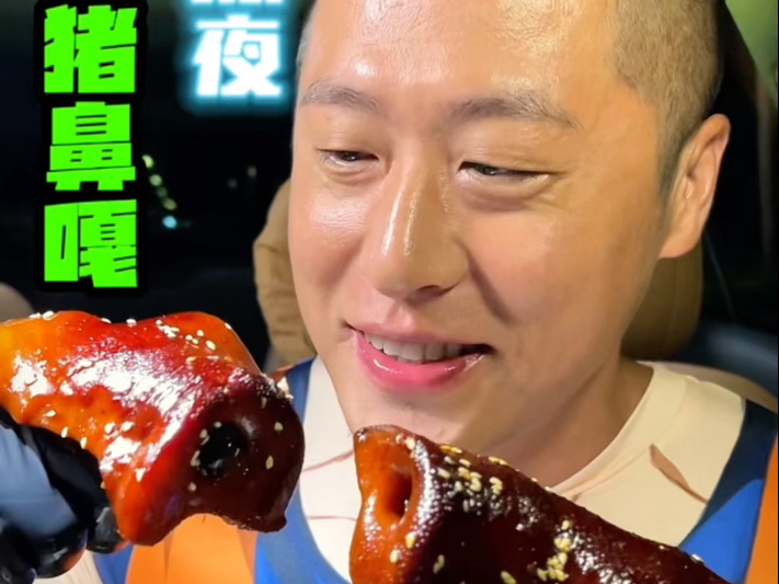 深夜爆辣猪鼻嘎快乐水嘎嘎香-雪花阿糕啊-雪花阿糕啊-哔哩哔哩视频