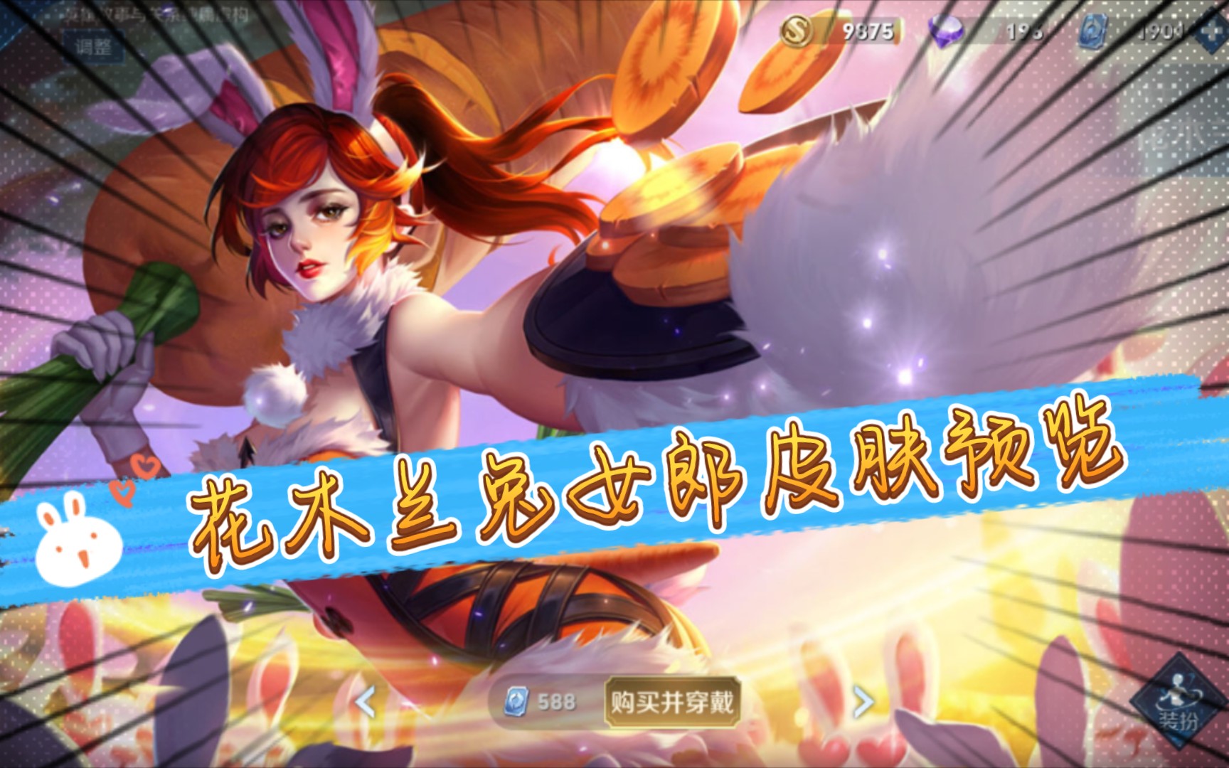 活动作品青春只为三十万王者荣耀花木兰兔女郎击杀视角