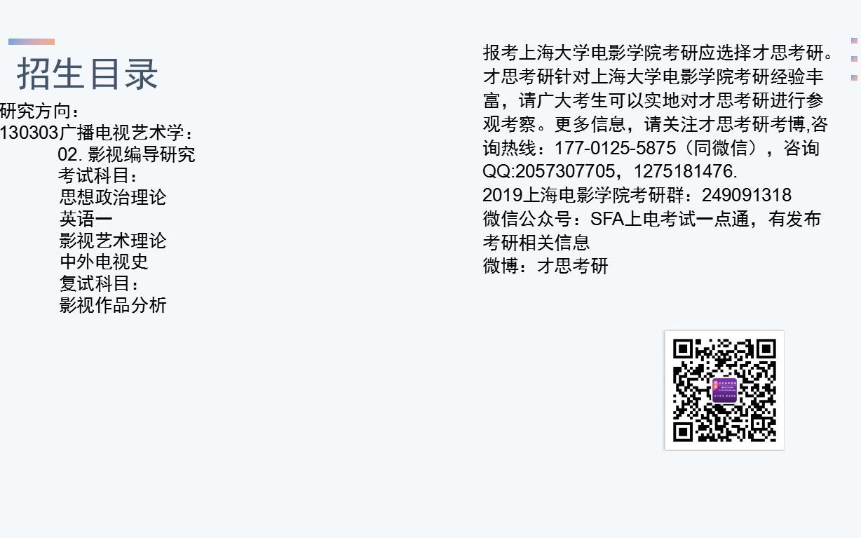 2019上海电影学院广播电视艺术学影视编导考研招生人数哔哩哔哩bilibili