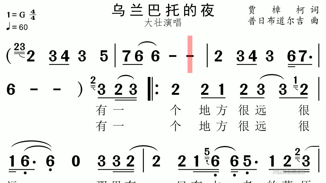 [图]大壮《乌兰巴托的夜》有声视唱练习简谱识谱视唱练耳学唱歌风雅颂有声歌谱网