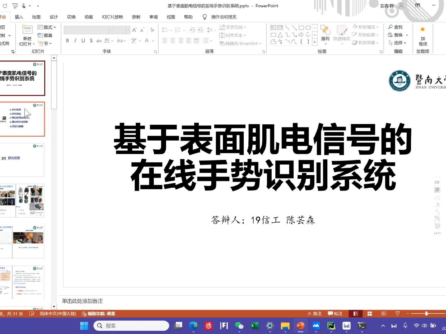 《基于表面肌电信号的手势识别系统》,介绍了一下自己的本科毕业设计,并找到了当时的源码哔哩哔哩bilibili