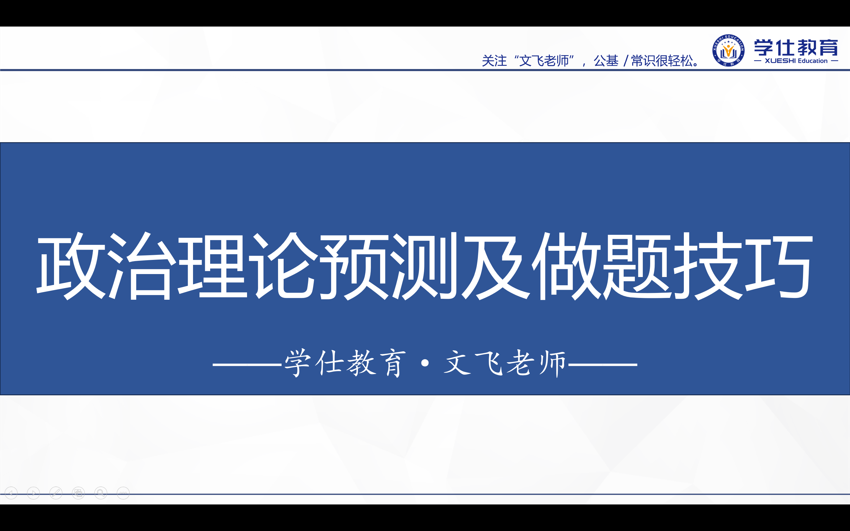 [图]2025年国考政治理论冲刺预测