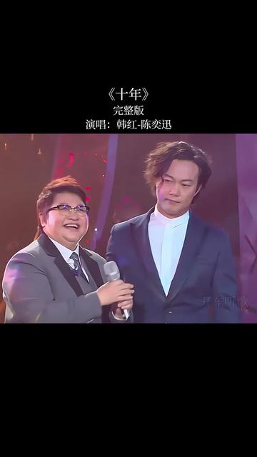韩红携手陈奕迅深情演唱 听了那么多次,到现在还不知道那俩个字到底是