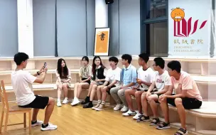 Video herunterladen: 致诚书院2022迎新系列——致诚学长学姐带你逛校园活动｜全程回顾