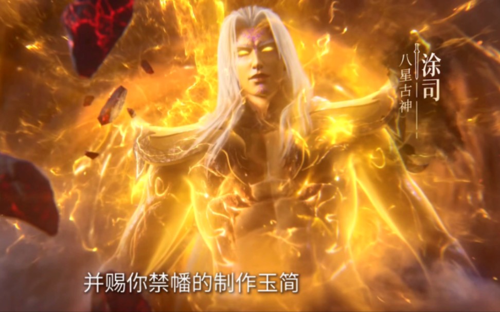 仙逆32,八星古神涂司登场,王林获得大领悟者身份