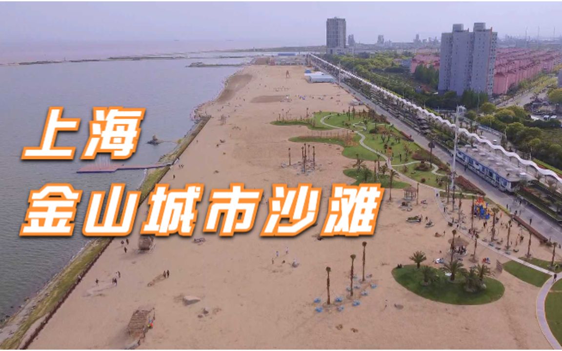 金山城市沙滩航拍