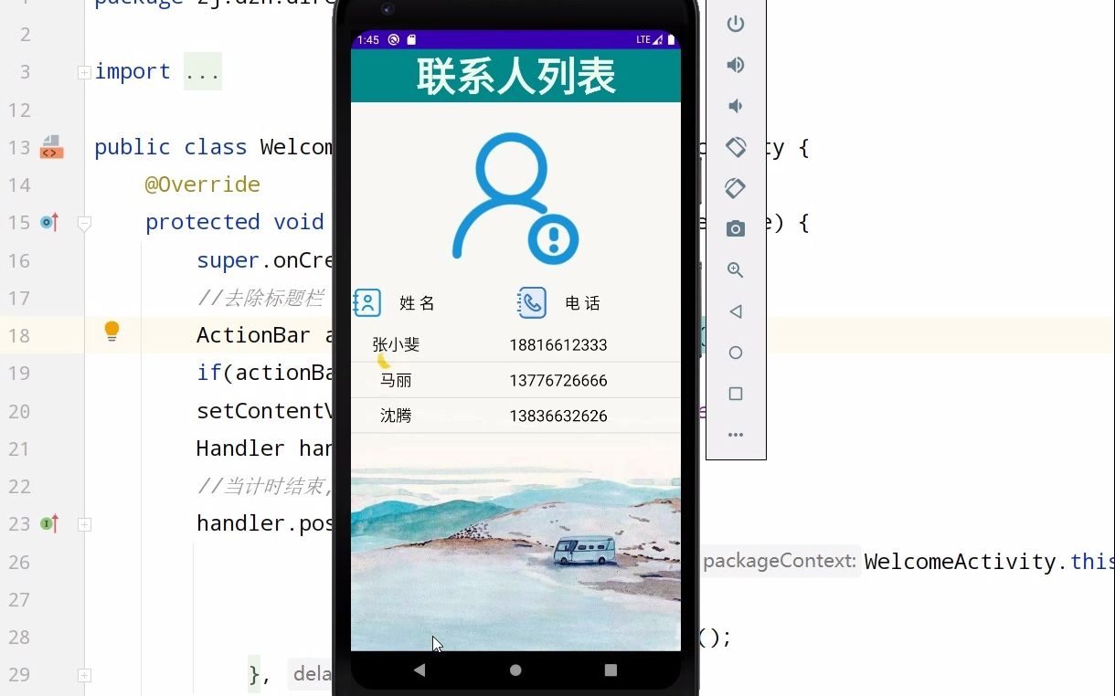 [图]Android Studio实现通讯录项目